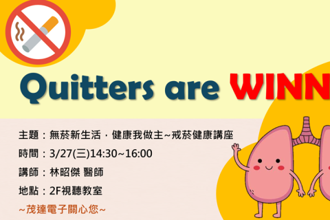 【Employee Care】Quitters are Winners - Quit Smoking is Better for Health