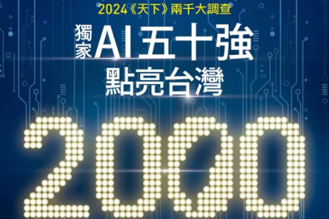 【公司訊息】茂達電子榮獲天下雜誌評選為2023年「天下雜誌2000大」